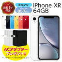 バッテリー85 以上 【中古】 iPhone XR 64GB Bランク MT032J/A SIMフリー 本体 SIMロック解除済み 白ロム スマホ iPhoneXR 本体のみ ホワイト ブラック ブルー イエロー アイフォン アップル apple