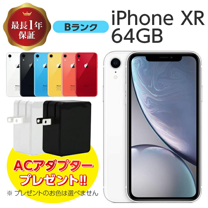 【中古】 iPhone XR 64GB Bランク MT032J/A SIMフリー 本体 SIMロック解除済み バッテリー80%以上 白ロム スマホ iPhoneXR 本体のみ ホワイト ブラック ブルー イエロー アイフォン アップル apple 1