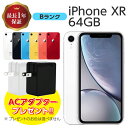 【中古】 iPhone XR 64GB Bランク MT032J/A SIMフリー 本体 SIMロック解除済み バッテリー80%以上 白ロム スマホ iPhoneXR 本体のみ ホワイト ブラック ブルー イエロー アイフォン アップル apple