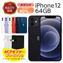 【中古】 iPhone12 64GB Aランク MGHP3J/A SIMフリー 本体 SIMロック解除済み 白ロム スマホ iPhone 12 本体のみ 各色 アイフォン アップル apple