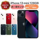 中古 iPhone13 mini 128GB バッテリー100% 90% 80% Aランク Bランク Cランク 本体 MLJE3J/A SIMフリー SIMロック解除済み 白ロム スマホ iPhone13 mini 128GB アイフォン アップル apple