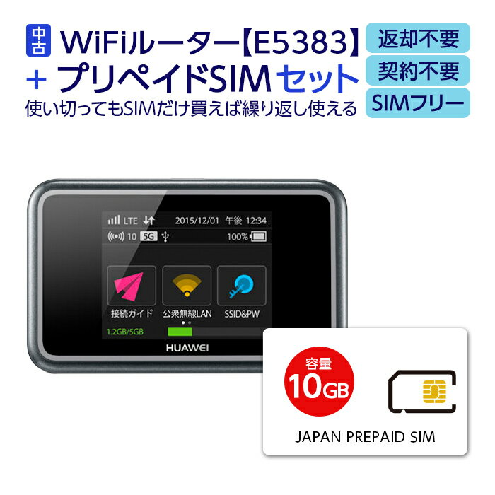 【商品説明】 モバイルWiFiルーターにプリペイドSIMカード(10GB)が付属したお得なセットです。 契約手続き不要ですぐにご使用いただけます。 付属のプリペイドSIMの容量を使い切っても、また新たにプリペイドSIMのみご購入頂ければWi...