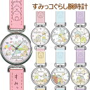腕時計 キッズ 女の子 すみっコぐらし 1500 すみっこぐ...