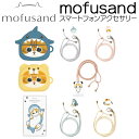 mofusand マルチリングプラス ストラップセット サメにゃん マスコット スマホストラップ ショルダーストラップ AirPods Pro 第2世代 シリコンケース エアポッズ スマ冷え 熱さましシート 携帯アクセサリー 全機種対応 iPhone アイフォン アンドロイド 便利 かわいい