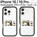 iPhone 16 ケース モフサンド かわいい iPhone16Pro パンダにゃん レッサーパンダにゃん 耐衝撃 キャラクター グッズ 保護 カバー ソフト ハード スマホカバー スマホケース アイフォン16 プロ アイホン フレームケース mofusand