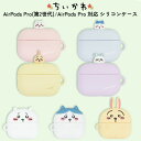 ちいかわ Air Pods Pro ケース ハチワレ うさぎ モモンガ シリコン ソフト カバー キャラクター グッズ おしゃれ かわいい 可愛い Chiikawa エアポッズ プロ 第2世代 第1世代 対応(2)