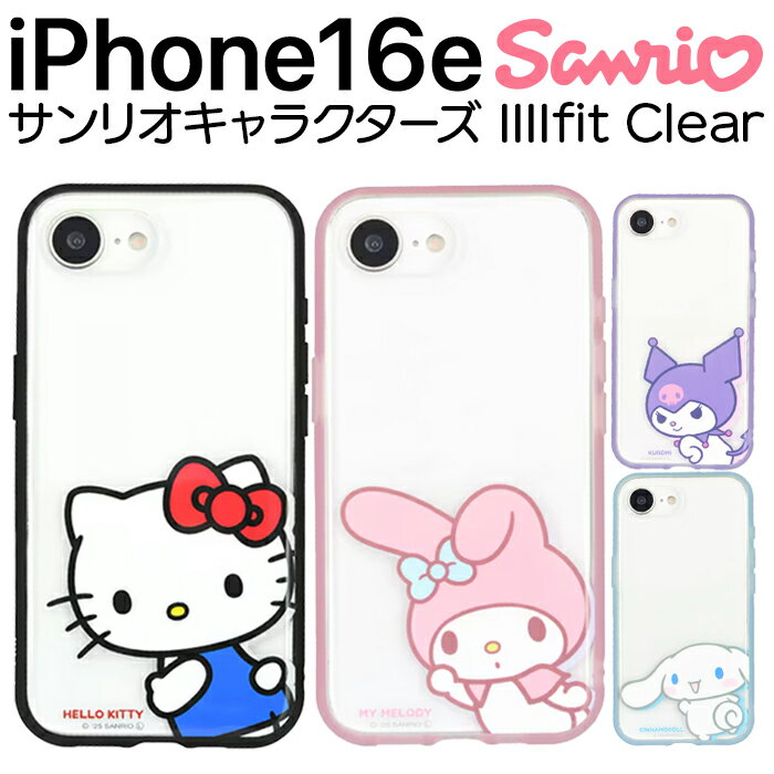 iPhone16e ケース サンリオ キャラクター iPhone16e SE後継 ハローキティ クロミ マイメロディ シナモロール 耐衝撃 かわいい 保護 カバー ソフト ハード スマホカバー スマホケース アイフォン16e