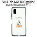 AQUOS wish3 ケース スヌーピー 耐衝撃ケース AQUOSwish3 アクオスウィッシュ3 ピーナッツ キャラクター 保護 カバー ソフト ハード ス...