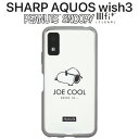 AQUOS wish3 ケース ジョー・クール 耐衝撃ケース AQUOSwish3 アクオスウィッシュ3 ピーナッツ キャラクター 保護 カバー ソフト ハード...