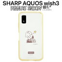 AQUOS wish3 ケース チャーリー 耐衝撃ケース AQUOSwish3 アクオスウィッシュ3 ピーナッツ スヌーピー キャラクター 保護 カバー ソフト...