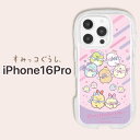 iPhone 16 Pro ケース キャラクター すみっコぐらし iPhone16Pro 耐衝撃 サンエックス 保護 カバー ソフト ハード スマホカバー スマ...