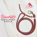 ショルダーストラップ サンリオ マイメロディ ストラップ かわいい 挟むだけ マルチリング ストラップホルダー スマホストラップ スマートフォン 全機種対応 S...