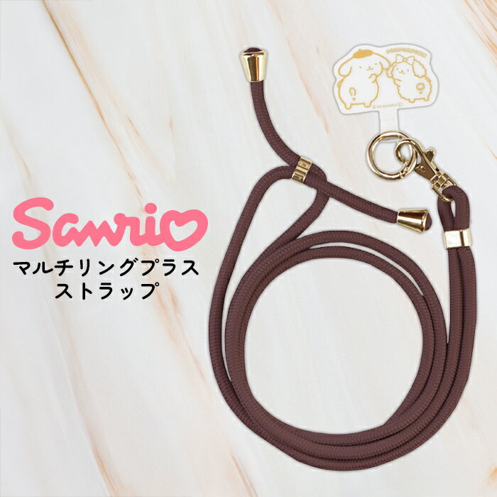 【全品ポイント最大10％UP】ショルダーストラップ サンリオ ポムポムプリン ストラップ かわいい 挟むだけ マルチリング ストラップホルダー スマホストラップ スマートフォン 全機種対応 Sanrio
