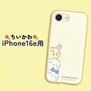 iPhone 16e ケース キャラクター ちいかわ かわいい 耐衝撃 保護 カバー iPhone16e ナガノ ソフト ハード スマホカバー スマホケース ア...