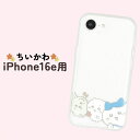iPhone 16e ケース キャラクター ちいかわ かわいい 耐衝撃 保護 カバー iPhone16e ナガノ ソフト ハード スマホカバー スマホケース ア...