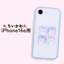 iPhone 16e ケース キャラクター ちいかわ かわいい 耐衝撃 保護 カバー iPhone16e モモンガ 古本屋 ソフト ハード スマホカバー スマホ...