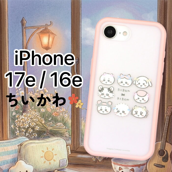iPhone17e 16e ケース キャラクター ちいかわ かわいい 耐衝撃 保護 カバー
