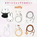 スマートフォン スマホグリップ ミッフィー ボリス POCOPOCO スマホリング マルチリングプラス ストラップセット スマホショルダー 斜めがけ マルチリングプラス シリコンブレスレット ハンドストラップ キャラクタ グッズ 落下防止 アンドロイド iPhone アイフォン 携帯