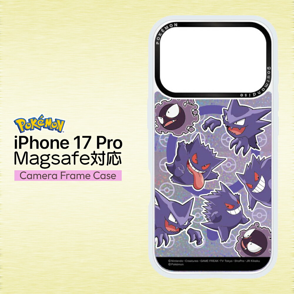 Rakuten - iPhone17 Pro ケー ポケモン ゲンガー 公式 ライセンス かわいい キャラクター クリア キラキラ インナーシート 2WAY 着せかえ ハイブリット 耐衝撃 カメラ保護 フチ高設計 傷に強い Magsafe マグセーフ 対応ケース iPhone 17 プロ アイフォン17プロ