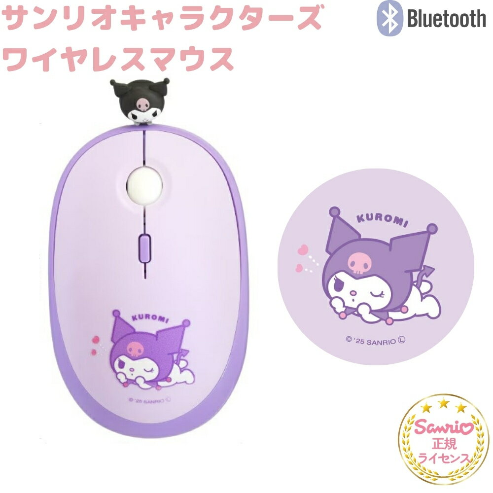 サンリオ クロミ マウス Bluetooth ワイヤレス接続 かわいい おしゃれ 人気 キャラクター マルチペアリング ブルートゥース DPI切り替え 軽い 持ち運び コンパクト PC パソコン 単3電池 両手対応 タブレット学習 在宅 リモートワーク Windows Mac こども ワイヤレス san whitebang-10174084 ケース・フィルムのWhiteBang パッケージ画像