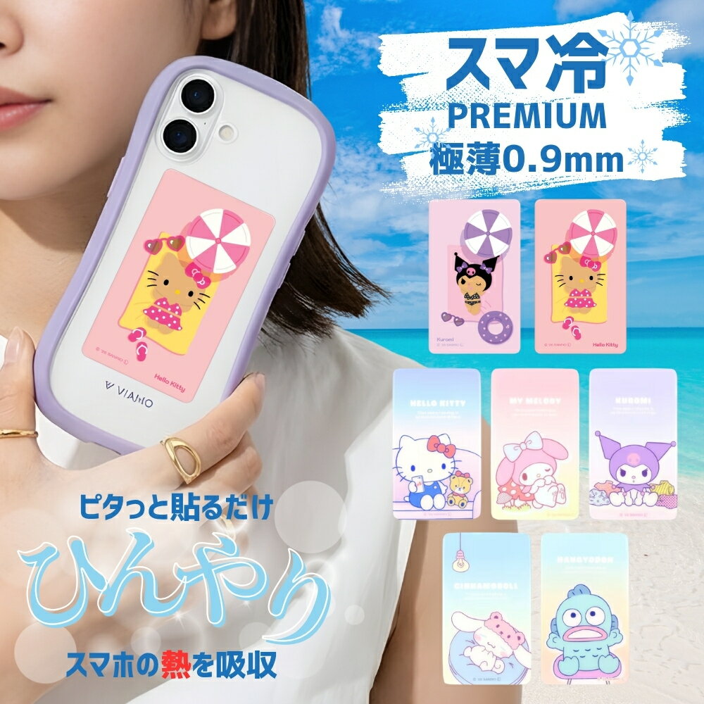 スマホ冷却シート サンリオ キティ 