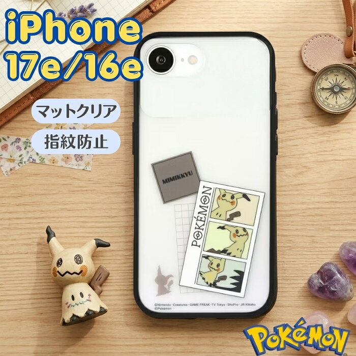iPhone 17e ケース ポケモン クリア iPhone16e アイフォン17e アイフォン16e ミミッキュ Pokemon キャラクター かわいい 人気 指紋防止 透明 耐衝撃 衝撃吸収 傷に強い カバー ハイブリッド スマホケース スマホカバー ポケットモンスター クリアケース MIMIKYU nintend