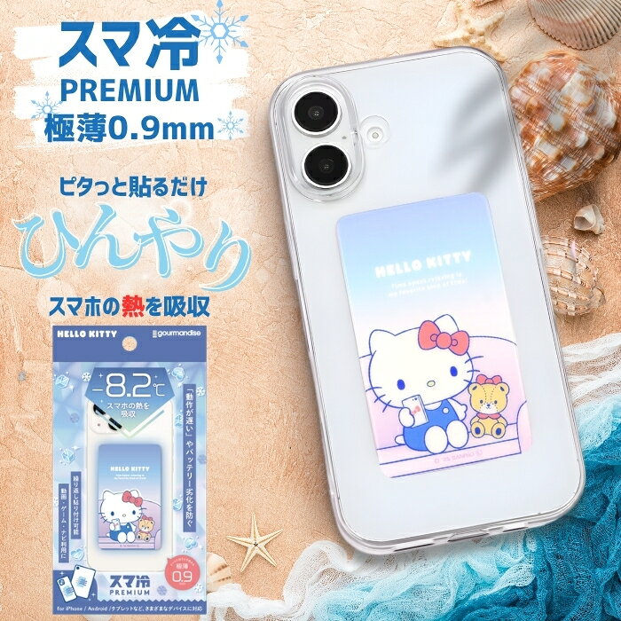 サンリオ スマホ 冷却シート ハロー