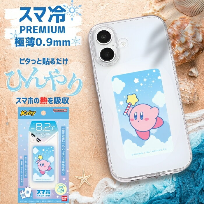 星のカービィ スマホ 冷却シート カ