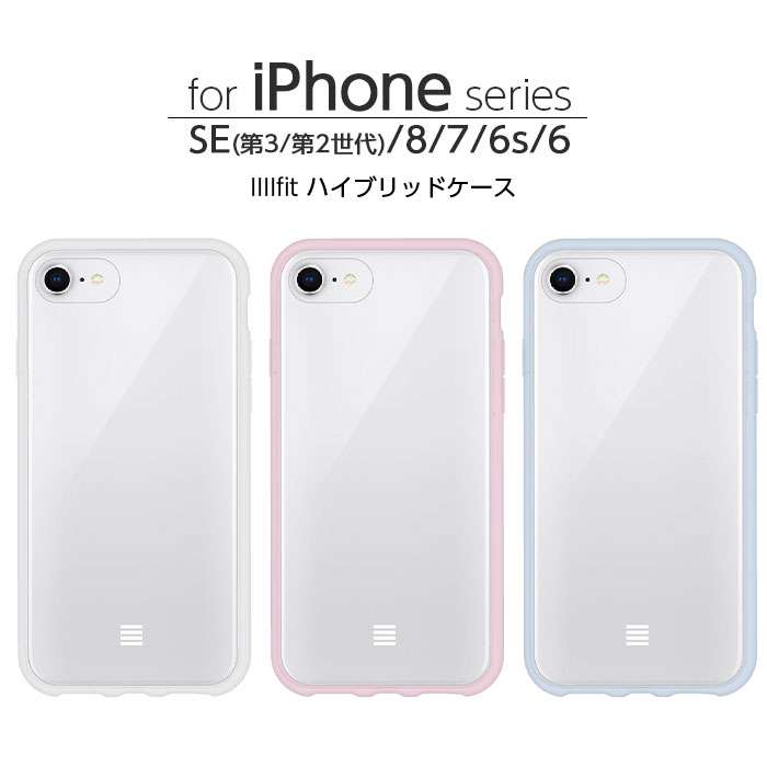 IIIIfit Clear iPhone SE3 SE2 8 7 6s 6 対応ケース クリア ピンク ライトブルー シンプル おしゃれ スマホ カバー アイフォン 第二世代 第三世代 第2世代 第3世代