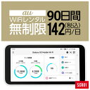 高速Wi-Fiルーター SCR01レンタル国内専用ルーター 直回線なので安定 5Gエリアと4Gの両エリアに対応しているので全国の幅広いエリアで利用可能です。 コンパクトなサイズで高速データ通信を実現！ 連絡用窓口 メール : whitebang@tfnmobile.com 営業時間 : 平日10:00〜17:00（祝日除く） データ通信 無制限 日数プラン 90日間 ご利用可能国日本国内 通信会社au ご注意事項レンタル品につきましては発送後のキャンセル返品は不可とさせていただきます。 モバイルバッテリーのレンタルはコチラ 関連キーワード： 送料無料 wifi レンタル 無制限 即日発送 入院 国内 超短期 契約不要 プリペイドWiFi SoftBank ソフトバンク ドコモ au ポケットWifi 旅行 一時帰国 引っ越し キャンプ 車中泊 短期 国内専用WiFi 在宅勤務 入院中 往復送料無料 引越 501HW 601HW FS030 801HW W07 SCR01 ルーター 安い 最安 格安 レンタルWIFI ワイファイルーター ポケットワイファイ 持ち歩き 在宅ワーク リモートワーク 工場不要 安心保証 レビュー特典 あす楽 翌日配送 旅行グッズ 連休 短期レンタル 延長 バッテリー 人気 おすすめ 通信速度 4G LTE 5G 速い他のプランをチェックする 延長プラン 関連キーワード： 送料無料 wifi レンタル 無制限 即日発送 入院 国内 超短期 契約不要 プリペイドWiFi SoftBank ソフトバンク ドコモ au ポケットWifi 旅行 一時帰国 引っ越し キャンプ 車中泊 短期 国内専用WiFi 在宅勤務 入院中 往復送料無料 引越 501HW 601HW FS030 801HW W07 SCR01 ルーター 安い 最安 格安 レンタルWIFI ワイファイルーター ポケットワイファイ 持ち歩き 在宅ワーク リモートワーク 工場不要 安心保証 レビュー特典 あす楽 翌日配送 旅行グッズ 連休 短期レンタル 延長 バッテリー 人気 おすすめ 通信速度 4G LTE 5G 速い 90日 3か月 三か月