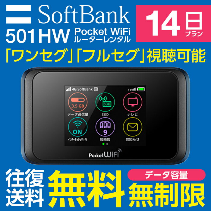 wifi レンタル 14日 無制限  モバイル wifi ルーター