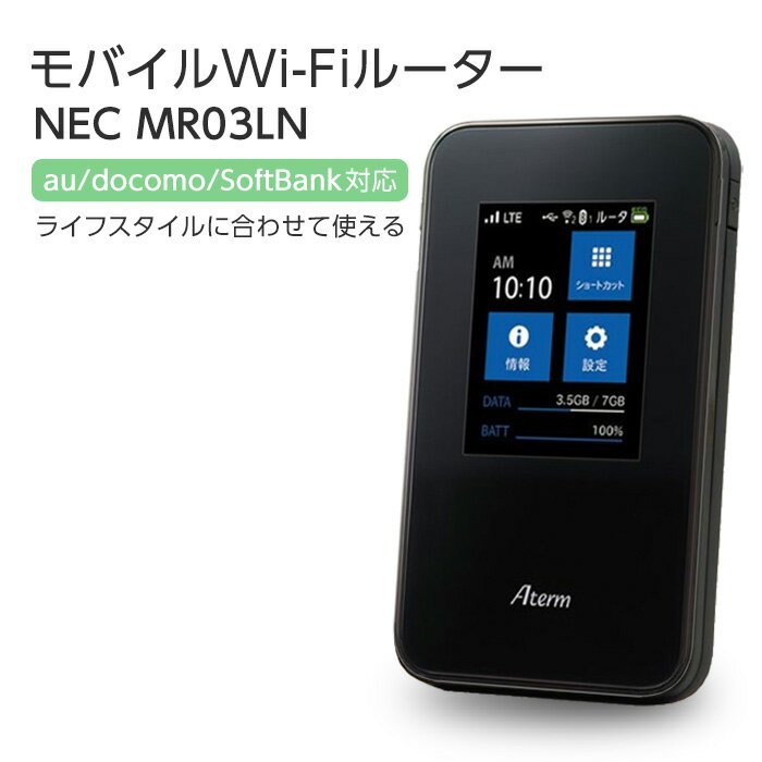 【中古】 NEC Aterm MR03LN WiFiルーター LTE対応モバイルルーターPA-MR03LN モバイルルーター simフリー wifi ルーター 11ac 動作確認済み 本体のみ ブラック 新生活 新生活家電 一人暮らし