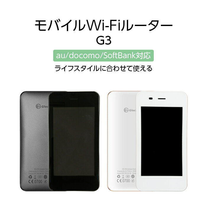 【中古】 GlocalMe G3 simフリー 本体のみ LTE対応モバイルルーター モバイルルーター simフリー wifi ルーター 11ac 動作確認済み 本体のみ ホワイト 新生活 新生活家電 一人暮らし