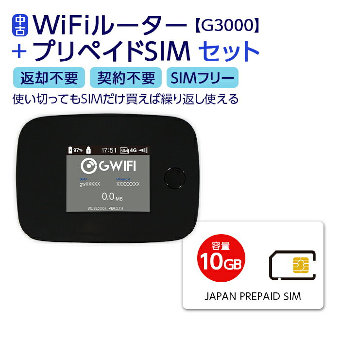 【中古】 Wifi モバイルルーター SIM