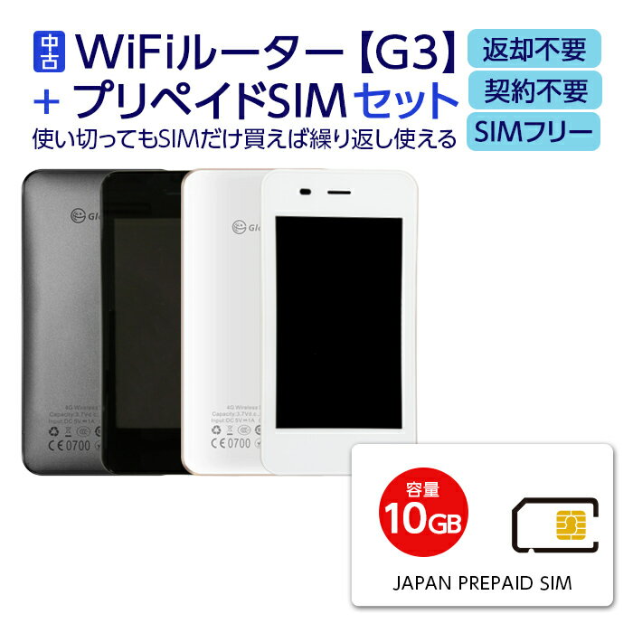 【商品説明】モバイルWiFiルーターにプリペイドSIMカード(10GB)が付属したお得なセットです。契約手続き不要ですぐにご使用いただけます。付属のプリペイドSIMの容量を使い切っても、また新たにプリペイドSIMのみご購入頂ければWiFiル...