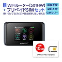 【中古】 Wifi モバイルルーター SIMフリー 501HW 購入 ポケットwifi 中古 持ち運び 即日利用可能 ルーター 契約不要…