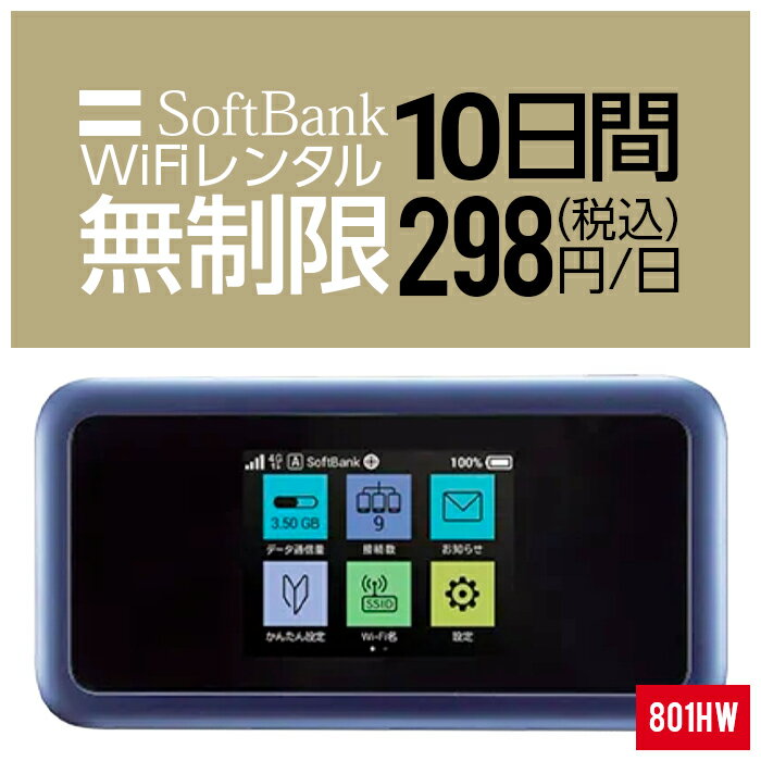  wifi レンタル 無制限 10日 即日発送 入院 国内 超短期 契約不要 プリペイドWiFi SoftBank ソフトバンク ドコモ au ポケットWifi 旅行 一時帰国 引っ越し キャンプ 車中泊 短期 国内専用WiFi 在宅勤務 入院中 往復送料無料 引越 801HW ルーター