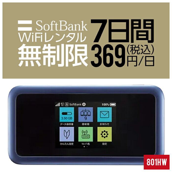  wifi レンタル 無制限 7日 1週間 即日発送 入院 国内 契約不要 超短期 プリペイドWiFi SoftBank ソフトバンク ドコモ au ポケットWifi 旅行 一時帰国 引っ越し キャンプ 車中泊 短期 国内専用WiFi 在宅勤務 入院中 往復送料無料 引越 801HW ルーター