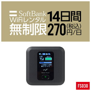 【レンタル】 wifi レンタル 無制限 14日 2週間 即日発送 入院 国内 契約不要 プリペイドWiFi SoftBank ソフトバンク ドコモ au ポケットWifi 旅行 一時帰国 引っ越し キャンプ 車中泊 短期 国内専用WiFi 在宅勤務 入院中 往復送料無料 引越 FS030 ルーター