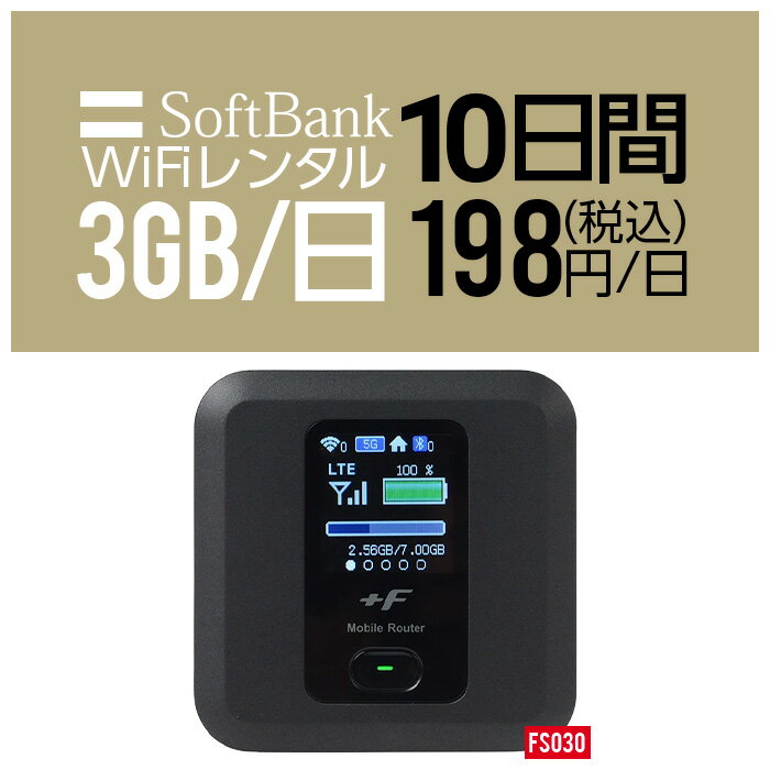 【レンタル】 wifi レンタル 無制限 10日 3GB 最