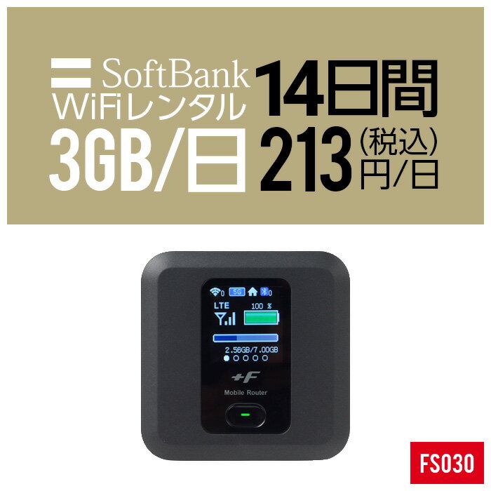 【レンタル】 wifi レンタル 無制限 14日 2週間 3