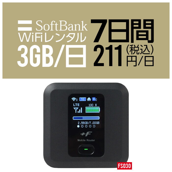 【レンタル】 wifi レンタル 3GB/1日 7