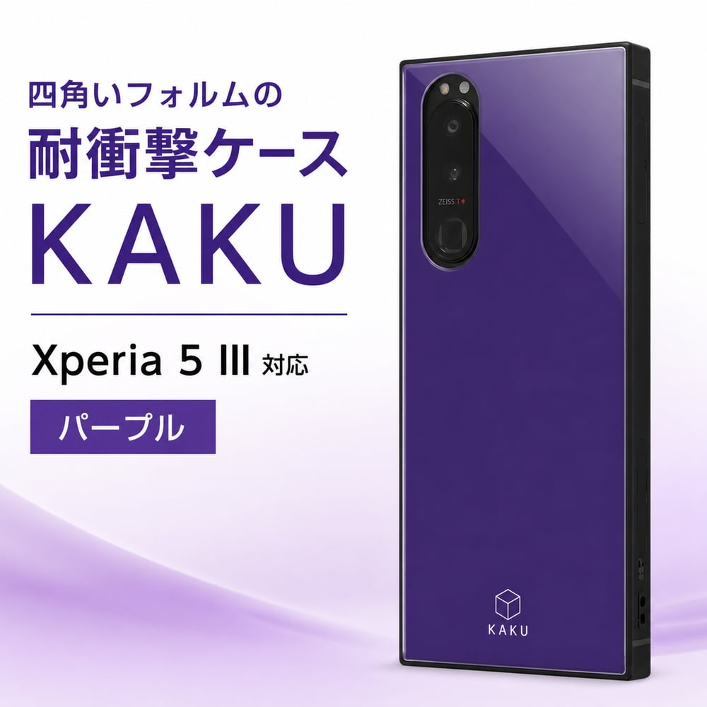 Xperia 5 III ケース カバー ブラック ホワイト パープル 無地 耐衝撃…