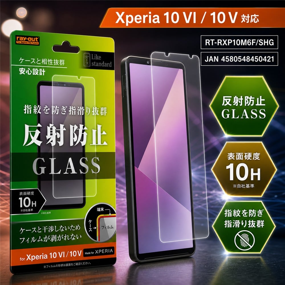 Xperia 10 VI / Xperia 10 V ガラスフィルム 10H 反射防止 指紋防止 液晶保護フィルム 画面保護フィルム エクスペリア 10 VI レイアウト RT-RXP10M6F/SHG