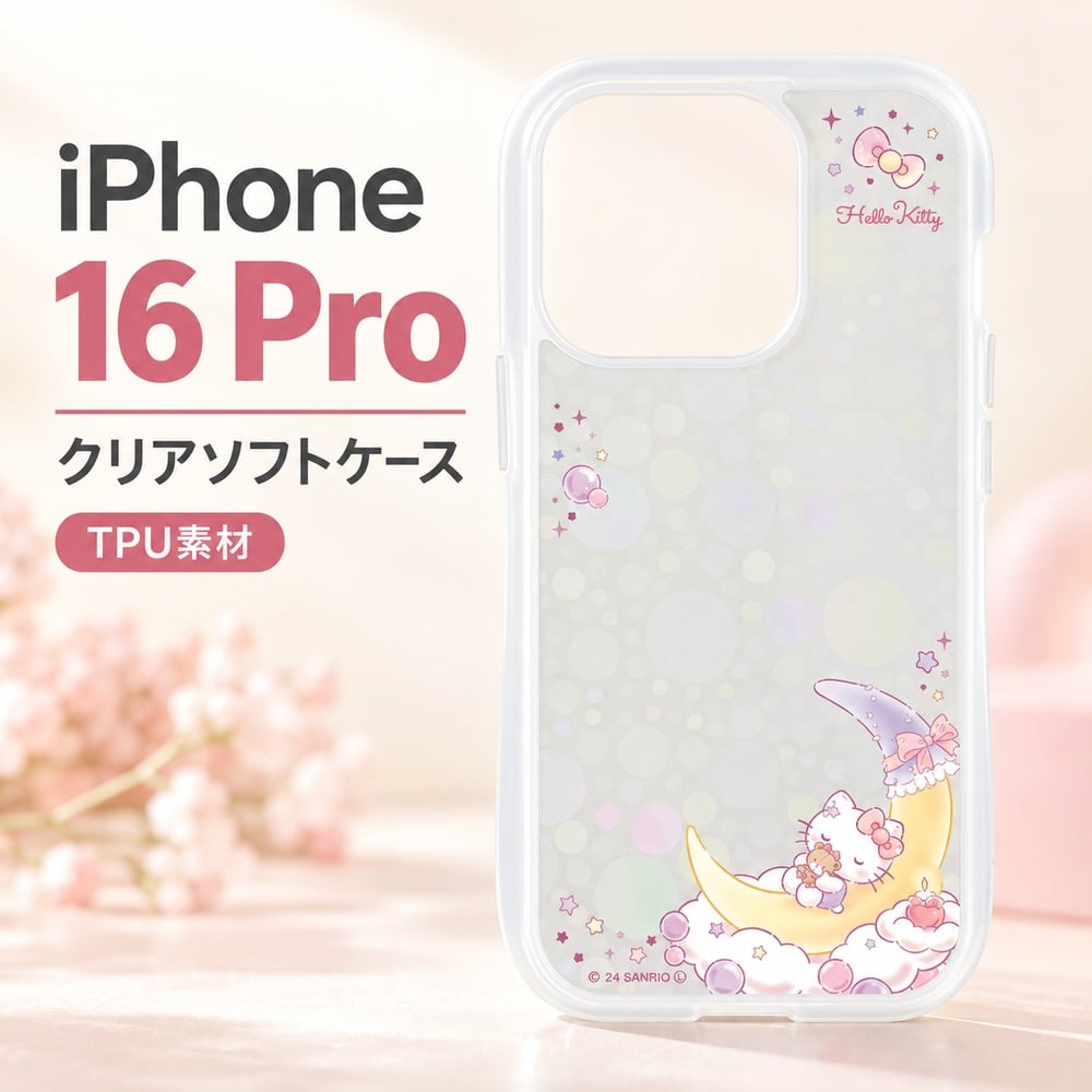 【商品説明】【商品について】 iPhone 16 Pro対応。 サンリオ ハローキティデザインのクリスタルクリアケースです。 背面と側面にTPUを使った透明なソフトケースです。 インナーシートが付属し、見た目を使い分けられます。 日常のキズや軽微な振動・衝撃から端末を守ります。 ストラップホール付きです。 【対応機種】 iPhone 16 Pro 【デザイン】 サンリオ ハローキティ 【素材】 TPU 【メーカー・型番】 グルマンディーズ SANG-456KT 対応機種iPhone 16 Proカラーマルチカラー素材TPUストラップホールありMagSafe非対応 関連キーワード： iPhone 16 Pro iPhone16Pro アイフォン16Pro アイフォーン16Pro ケース スマホケース スマホカバー 携帯ケース カバー サンリオ ハローキティ キティ Hello Kitty Sanrio サンリオキャラクターズ クリスタルクリア クリア 耐衝撃 ソフトケース インナーシート付き ストラップホール TPU グルマンディーズ gourmandise SANG-456KT スマホアクセサリー ギフト プレゼント 誕生日 クリスマス 新生活 入学 卒業 母の日 父の日 バレンタイン ホワイトデー 春 夏 秋 冬 学生 大人 女性 男性【商品説明】【商品について】 iPhone 16 Pro対応。 サンリオ ハローキティデザインのクリスタルクリアケースです。 背面と側面にTPUを使った透明なソフトケースです。 インナーシートが付属し、見た目を使い分けられます。 日常のキズや軽微な振動・衝撃から端末を守ります。 ストラップホール付きです。 【対応機種】 iPhone 16 Pro 【デザイン】 サンリオ ハローキティ 【素材】 TPU 【メーカー・型番】 グルマンディーズ SANG-456KT 対応機種iPhone 16 Proカラーマルチカラー素材TPUストラップホールありMagSafe非対応 注意事項はこちら iPhone 16 Pro用ケース/フィルムはこちら
