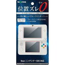 【マラソン限定 大特価】 New ニンテンドー 3DS フィルム ブルーライト高光沢 液晶保護フィルム ブルーライトカット