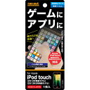 iPod touch第6世代(2015) 第5世代(2012/14)用ゲーム&アプリ向け保護フィルム