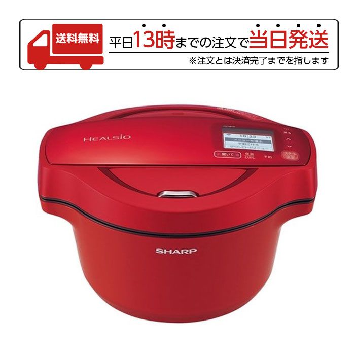 【12/4 20:00-12/11 1:59 ポイント10倍】シャープ ヘルシオ KN-HW16F-R ホットクック HEALSIO 水なし自動調理鍋 1.6L 2~4人用 レッド 無水調理鍋 SHARPのサムネイル
