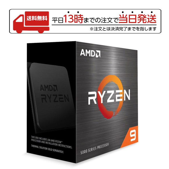 【マラソン限定 大特価】 AMD エーエムディー CPU AMD Ryzen 9 5900X W O Cooler 12C 24T 3.7GHz 15W CPUクーラー別売 1-161WOF ゲーマー クリエーター シーピーユー 高性能 プロセッサー ラッピング可能