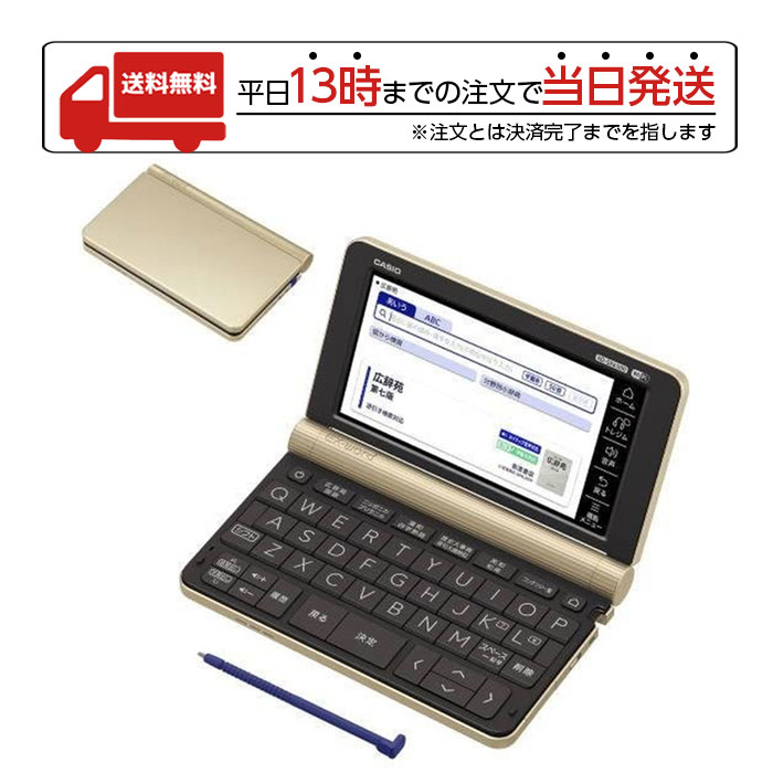 電子辞書（中学生・高校生） 【マラソン限定 大特価】 CASIO カシオ XD-SX6500-GD 電子辞書「エクスワード（EX-word）」 (生活教養モデル 160コンテンツ収録) シャンパンゴールド